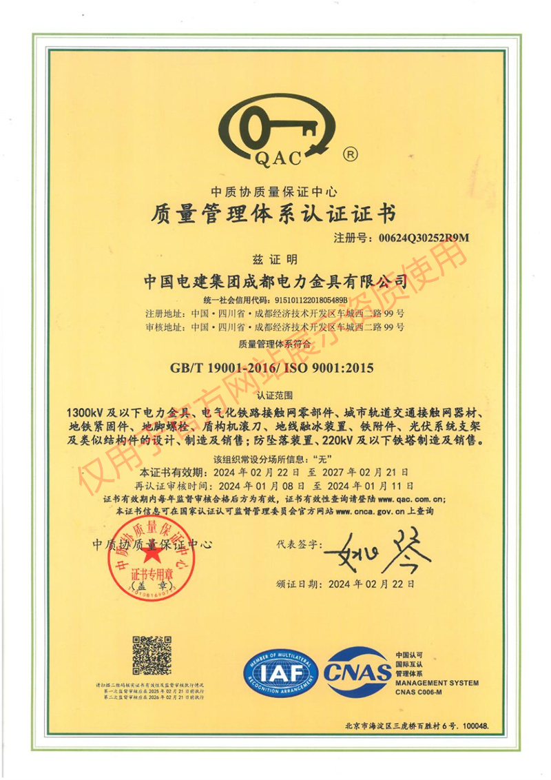质量管理体系认证证书