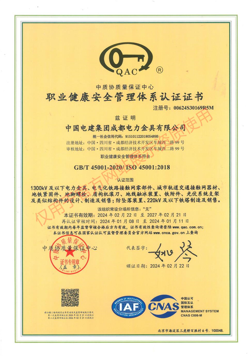 职业健康安全管理体系认证
