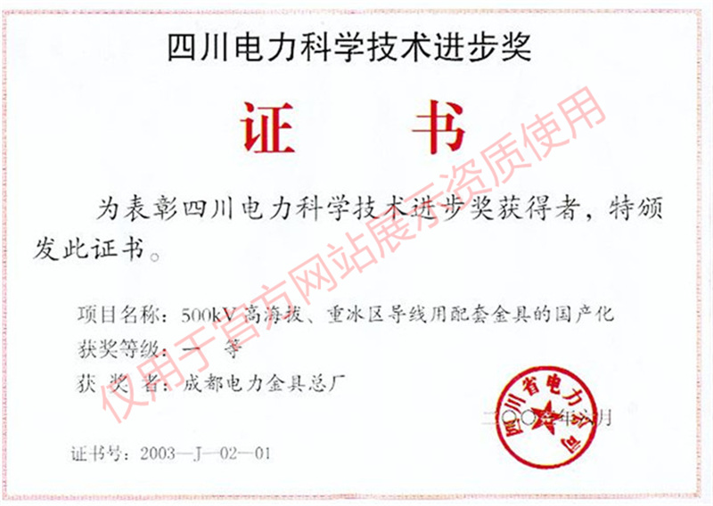 高海拔重冰区配套金具国产化证书