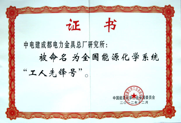 工人先锋号