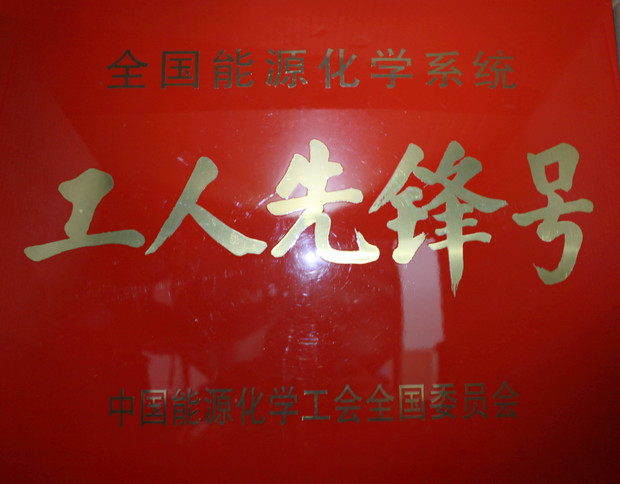 工人先锋号2