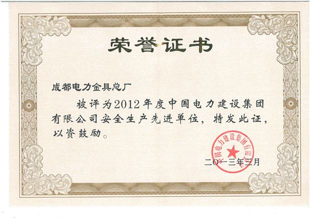 安全先进单位