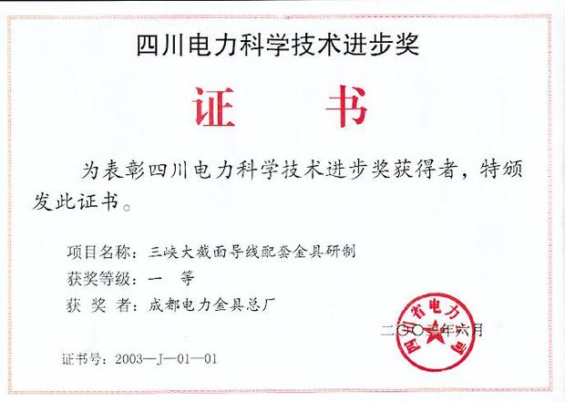 三峡大截面导线配套金具研制
